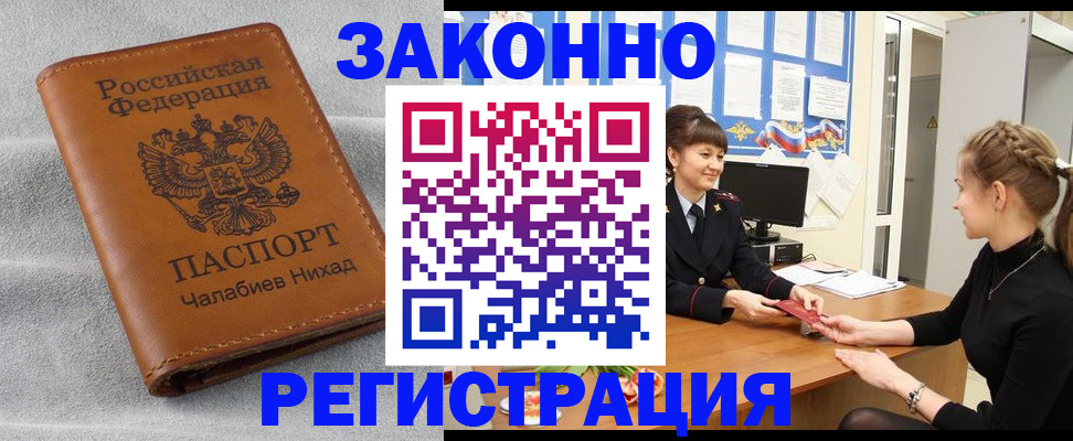 прописка для военкомата в Гудермесе