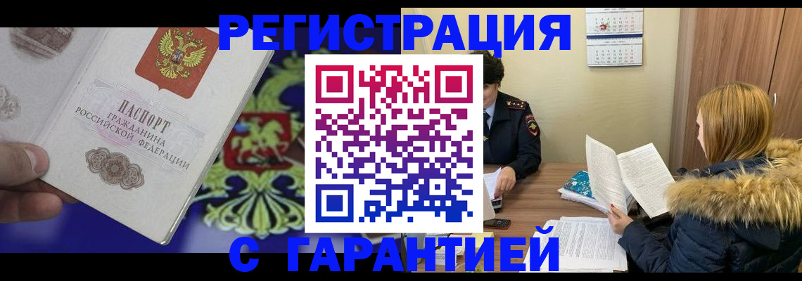 временная регистрация для всех в Гудермесе