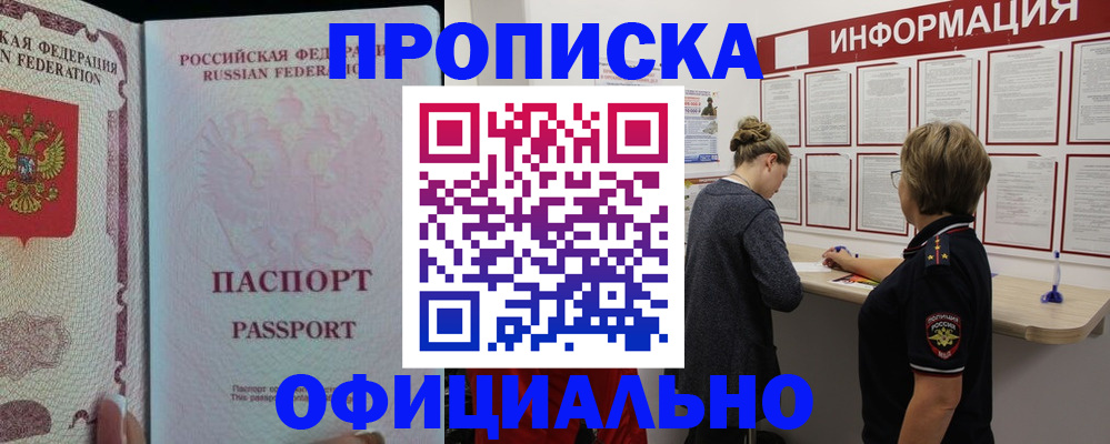 прописка для военкомата в Гудермесе