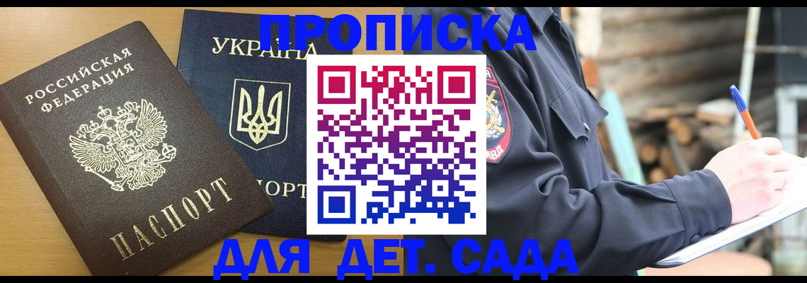 прописка ребенка в Гудермесе